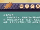  91免费看黄下载护理国庆放假通知
